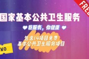 基本公卫宣传视频(公共卫生宣传片视频)