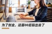 在家怎么创业(适合在家创业的好项目有哪些)