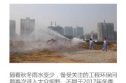 中央环保督察组吉林省回头看
，冬季雾霾天气严重，商砼行业如何才能环保？
