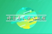 抖音制作方法视频(抖音制作方法视频教学)