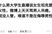 为什么玩微博的女生不能娶(为什么说玩微博的女生不能娶)