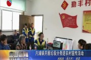 农村宣传视频(农村宣传片视频)