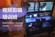 剪辑培训班(自媒体剪辑培训班)