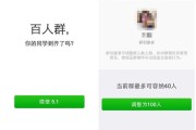 微信群人数上限是多少(如何增加微信人数)