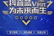 抖音蓝v和黄v有什么区别
，为什么要开通抖音蓝V？