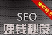 seo能赚钱吗(SEO赚钱)