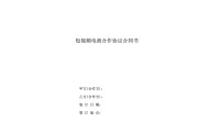 短视频达人协议(短视频达人协议有法律效应吗)