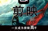 短视频的视频教程(短视频制作教程视频)