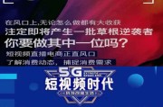 短视频创业(怎样做短视频挣钱)