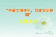 创建文明校园宣传视频(创建文明校园公益广告视频)