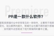 premiere视频制作教程(视频编辑premiere免费教程)