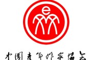 微博黄v快速认证
，诗人笔若担任中国青年作家协会常任理事，引入笔若派诗歌，带动中青协快速发展。