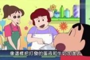 蜡笔小新15秒短视频(蜡笔小新感人视频10秒)