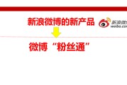 微博粉丝自助下单平台系统(微博粉丝自助下单系统安全吗)