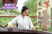 古筝宣传视频(古筝宣传视频短片)