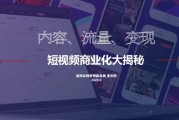 短视频商业(短视频商业计划书范文)