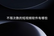 短视频的app有哪些(短视频的APP有哪些平台)