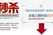 淘宝秒杀抢购(淘宝秒杀抢购攻略)