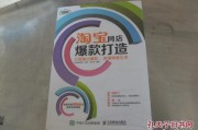 怎样打造淘宝爆款(淘宝小商家怎样打造爆款)