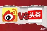 微博蓝v权益
，今日头条会不会打败微博？