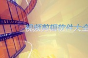 大学视频剪辑专业(视频剪辑的大学专业)