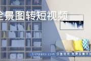 全景图怎么做成视频(全景图怎么做成视频播放)