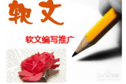 写软文(编辑软文的软件)