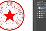 ps制作印章视频(ps如何制作印章图文教程)