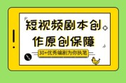 短视频剧本买卖(短视频剧本交易平台)