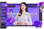 ppt做视频(PPT如何做视频)