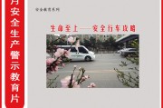 交通安全宣传视频制作(交通安全宣传视频制作软件)