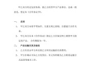 线上销售合作协议(网上销售代理合作协议)