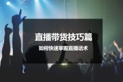 网络直播营销话术(网络直播营销话术开场白)