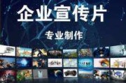 广告宣传片制作哪家好(广告宣传片制作公司广告视频)