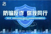 预防网络诈骗宣传视频(预防网络诈骗宣传视频教育)