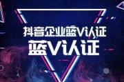 蓝V认证
，抖音蓝V怎么认证怎么开通？抖音蓝V认证需要哪些条件？