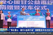 爱心公益短视频(献爱心公益短视频)