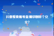 抖音号交易平台 鱼爪网
，自媒体账号交易平台哪个安全？
