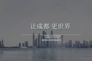 成都宣传视频(成都宣传视频 水墨卷轴)