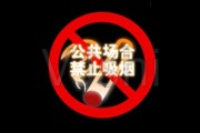 禁烟宣传小视频(禁烟宣传视频下载)