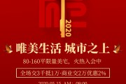 开盘宣传视频(售楼部开盘现场视频)