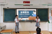 小学生禁毒宣传视频(小学生宣传禁毒小视频)