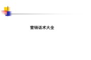 关于销售的话术技巧视频(关于销售的话术技巧视频讲解)