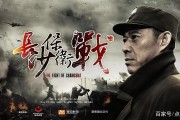 抗战短视频(抗战短视频背景音乐)