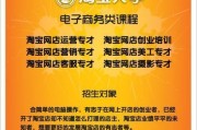 淘宝培训课程(淘宝运营培训课程)