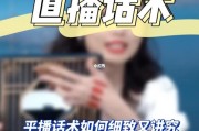 直播互动话术(直播说话技巧和互动)