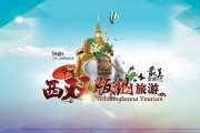 云南省旅游宣传视频(云南省旅游宣传视频会议)