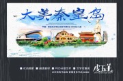 秦皇岛宣传视频(秦皇岛宣传视频最新)