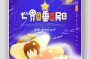 世界睡眠日宣传视频(世界睡眠日宣传视频图片)