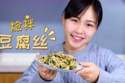 豆腐丝制作视频(高碑店豆腐丝制作做法)
